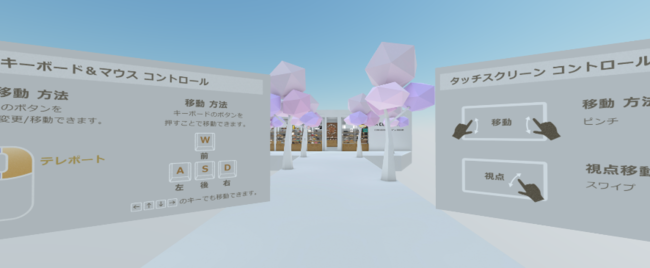 case01 コンバースジャパン株式会社様のプレス向けVR空間